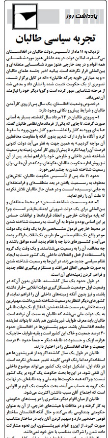 مانشيت إيران: طهران وموسكو تتنافسان في تقديم عروض بيع النفط 7