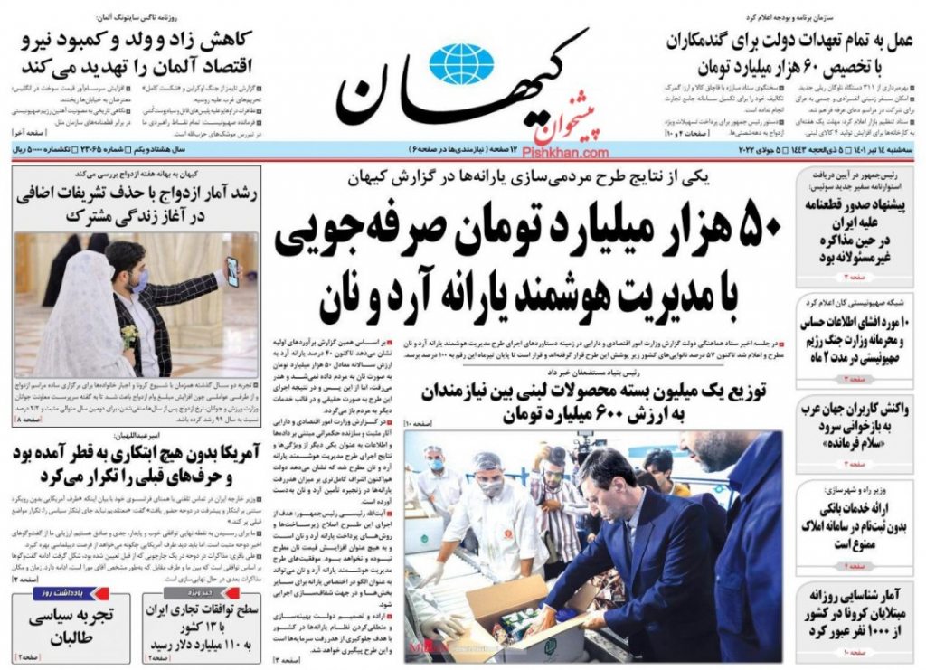 مانشيت إيران: طهران وموسكو تتنافسان في تقديم عروض بيع النفط 5