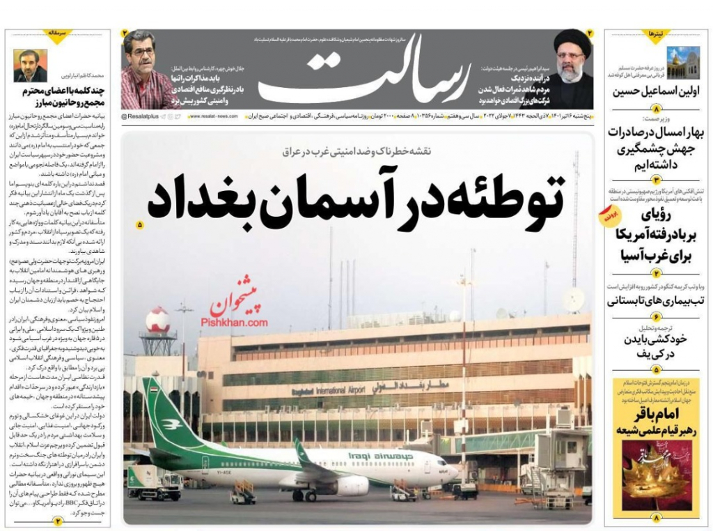 مانشيت إيران: هل يعود ظريف إلى وزارة الخارجية الإيرانية؟ 2