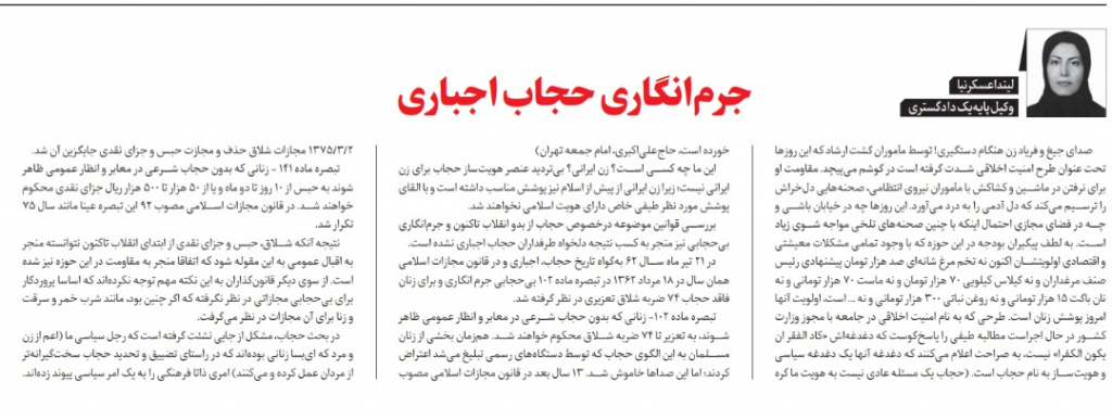 مانشيت إيران: كيف تناولت الصحافة الإيرانية الاعتقالات الأخيرة لبعض الإصلاحيين في ايران؟ 8