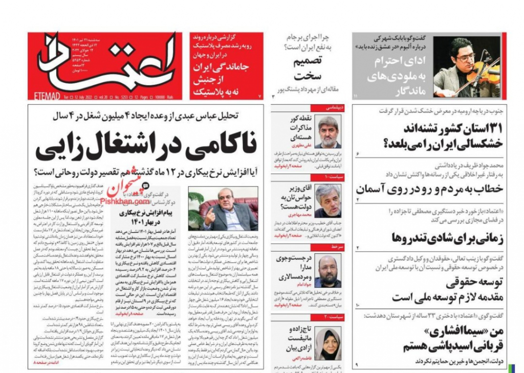 مانشيت إيران: كيف تناولت الصحافة الإيرانية الاعتقالات الأخيرة لبعض الإصلاحيين في ايران؟ 4