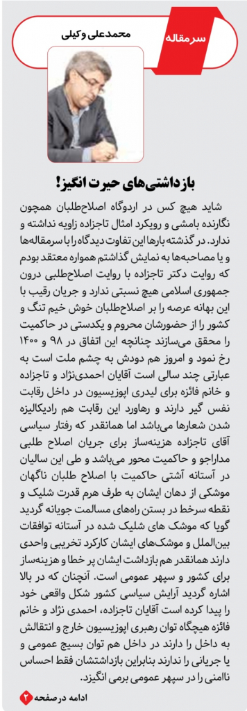 مانشيت إيران: مطالبة أصولية بإدراج حادثة "منى" في المحادثات مع السعودية 8