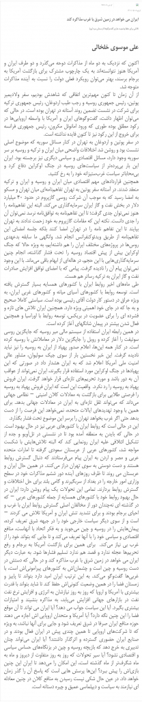 مانشيت إيران: طهران بين الشرق والغرب.. ما هي الحلول لإحياء الاتفاق النووي؟ 7