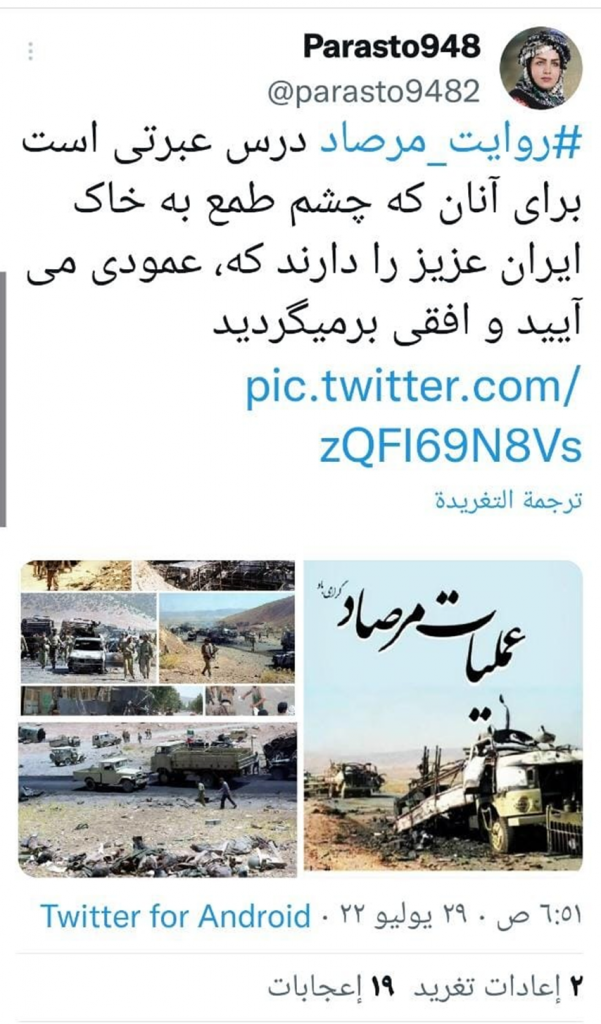 هجوم على "مجاهدي خلق".. الإيرانيون يتفاعلون مع ذكرى "عملية الفخ" خلال حرب العراق 1