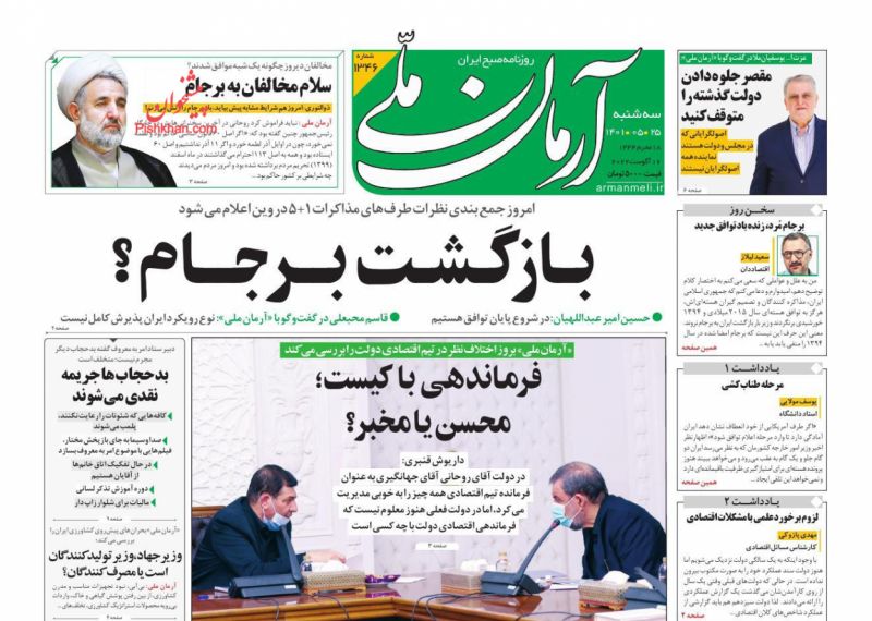 مانشيت إيران: غداة إرسال الرد لأوروبا.. دعوات لعدم التوقيع قبل الضمانات ورفع العقوبات 3