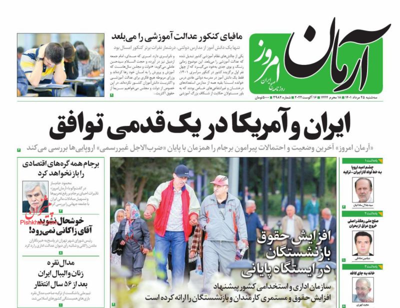مانشيت إيران: غداة إرسال الرد لأوروبا.. دعوات لعدم التوقيع قبل الضمانات ورفع العقوبات 1