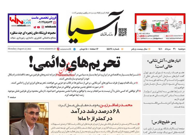 مانشيت إيران: كيف ترجم الإيرانيون إقالة رئيس مكتب إيران في الموساد؟ 4
