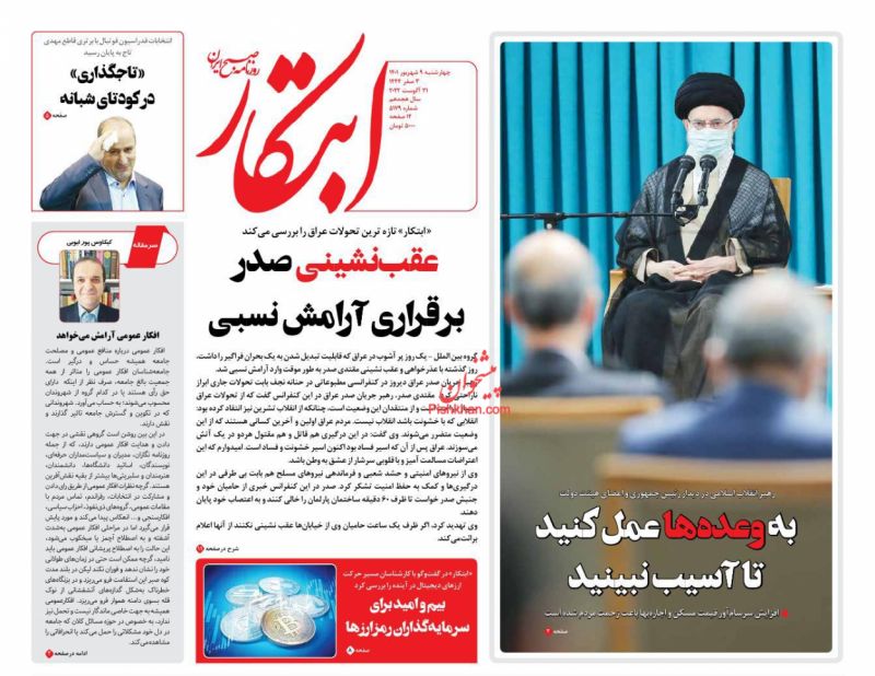 مانشيت إيران: هل يخضع النفوذ الإيراني في العراق لواقع الوجود الأجنبي المعطل؟ 1