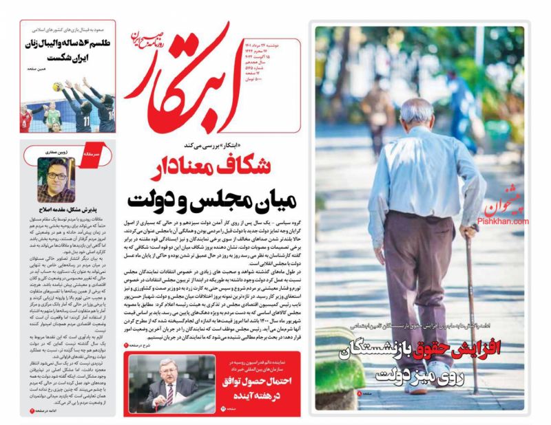 مانشيت إيران: هل انتهى شهر عسل حكومة رئيسي مع البرلمان؟ 1