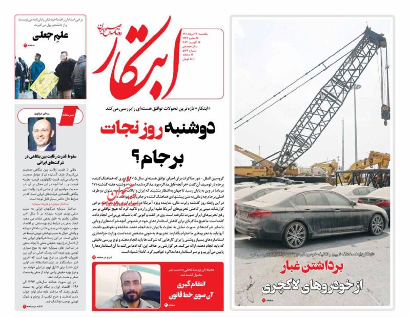مانشيت إيران: ما دلالات الهجوم على سلمان رشدي؟ 4