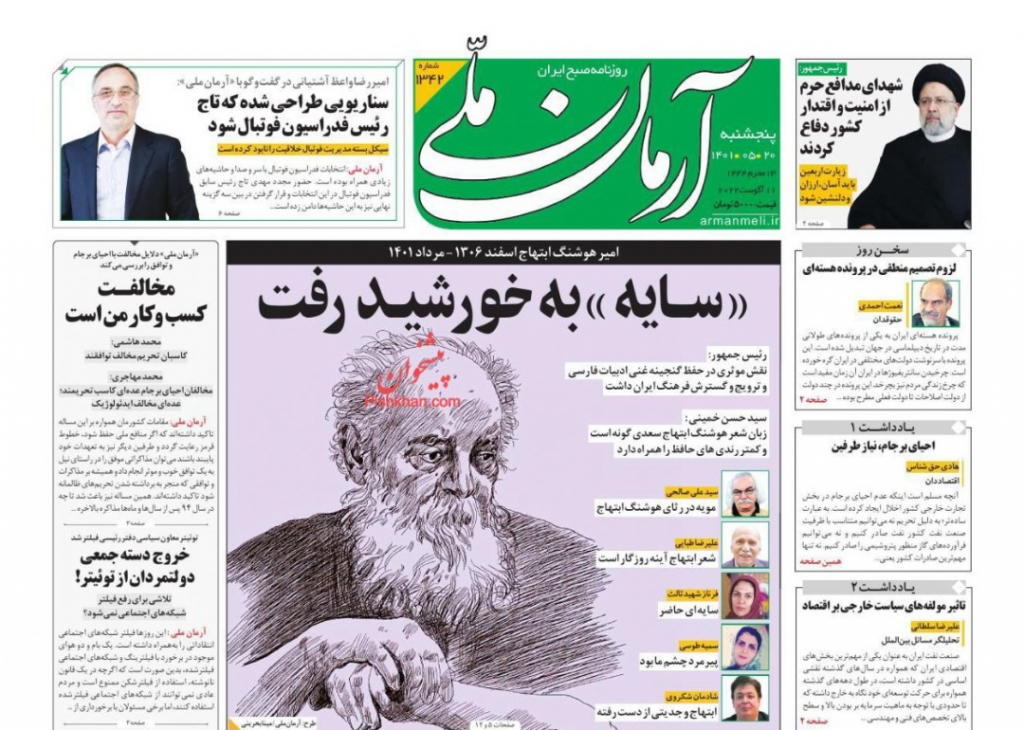 مانشيت إيران: لماذا تتروّى طهران في الرد على المقترح الأوروبي؟ 1