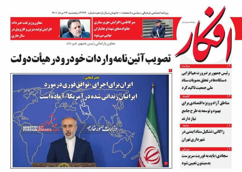 مانشيت إيران: هل سيتمكن الاتفاق النووي من إنعاش الاقتصاد الإيراني مجددًا؟ 3