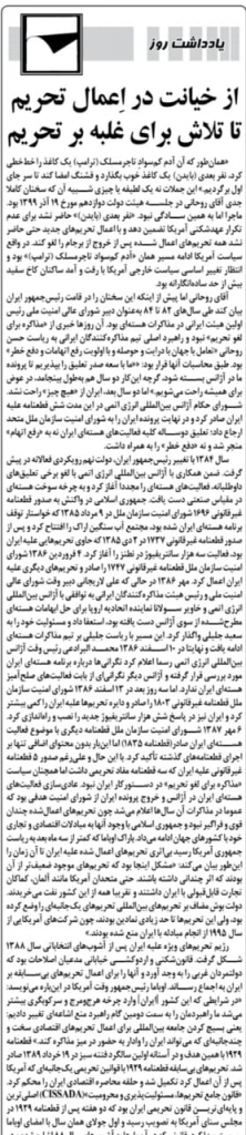 مانشيت إيران: دعوة للعزوف عن الاتفاق النووي 7