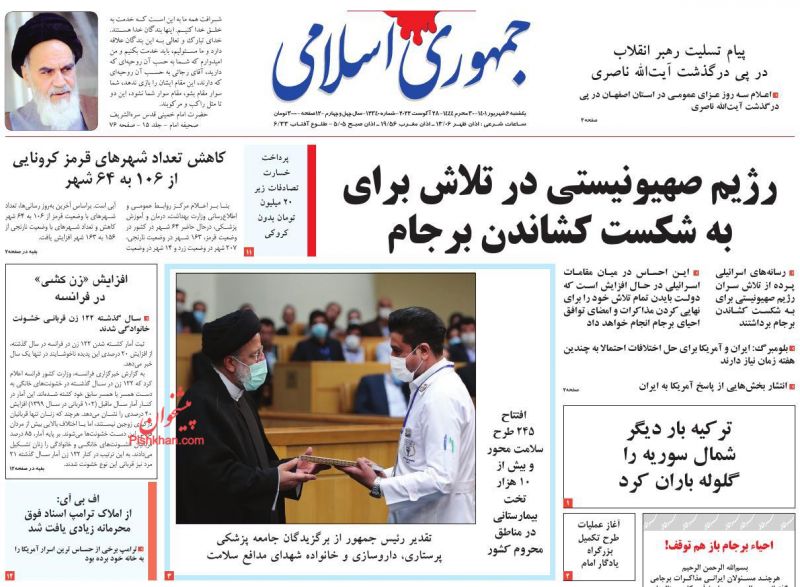 مانشيت إيران: دعوة للعزوف عن الاتفاق النووي 1