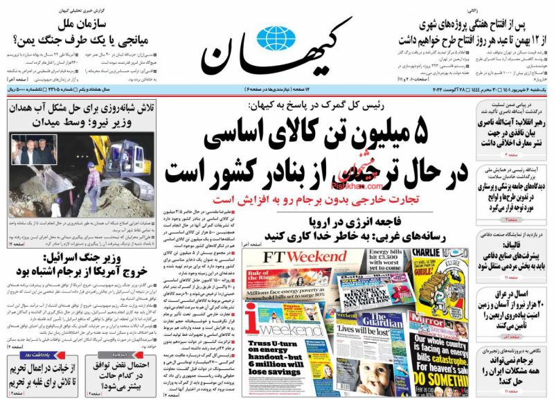مانشيت إيران: دعوة للعزوف عن الاتفاق النووي 2