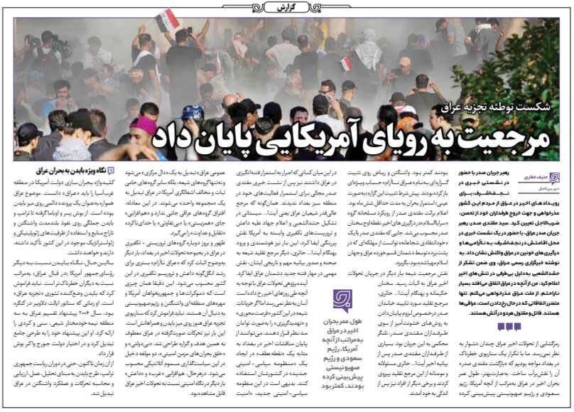 مانشيت إيران: هل يخضع النفوذ الإيراني في العراق لواقع الوجود الأجنبي المعطل؟ 7
