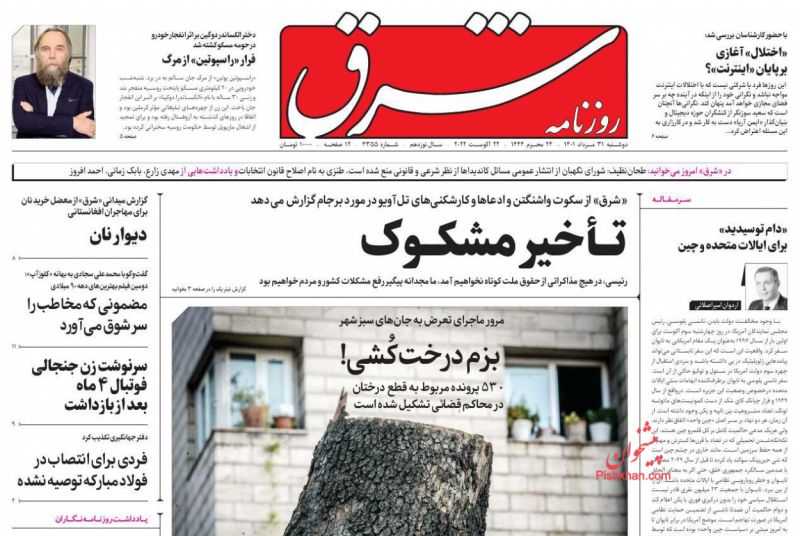 مانشيت إيران: كيف ترجم الإيرانيون إقالة رئيس مكتب إيران في الموساد؟ 1