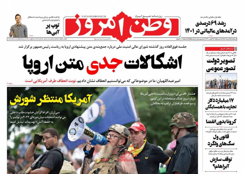 مانشيت إيران: غداة إرسال الرد لأوروبا.. دعوات لعدم التوقيع قبل الضمانات ورفع العقوبات 2