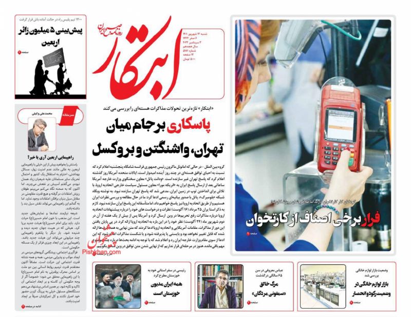مانشيت إيران: كيف يمكن لإيران أن تحصل على ضمان في الاتفاق النووي؟ 2