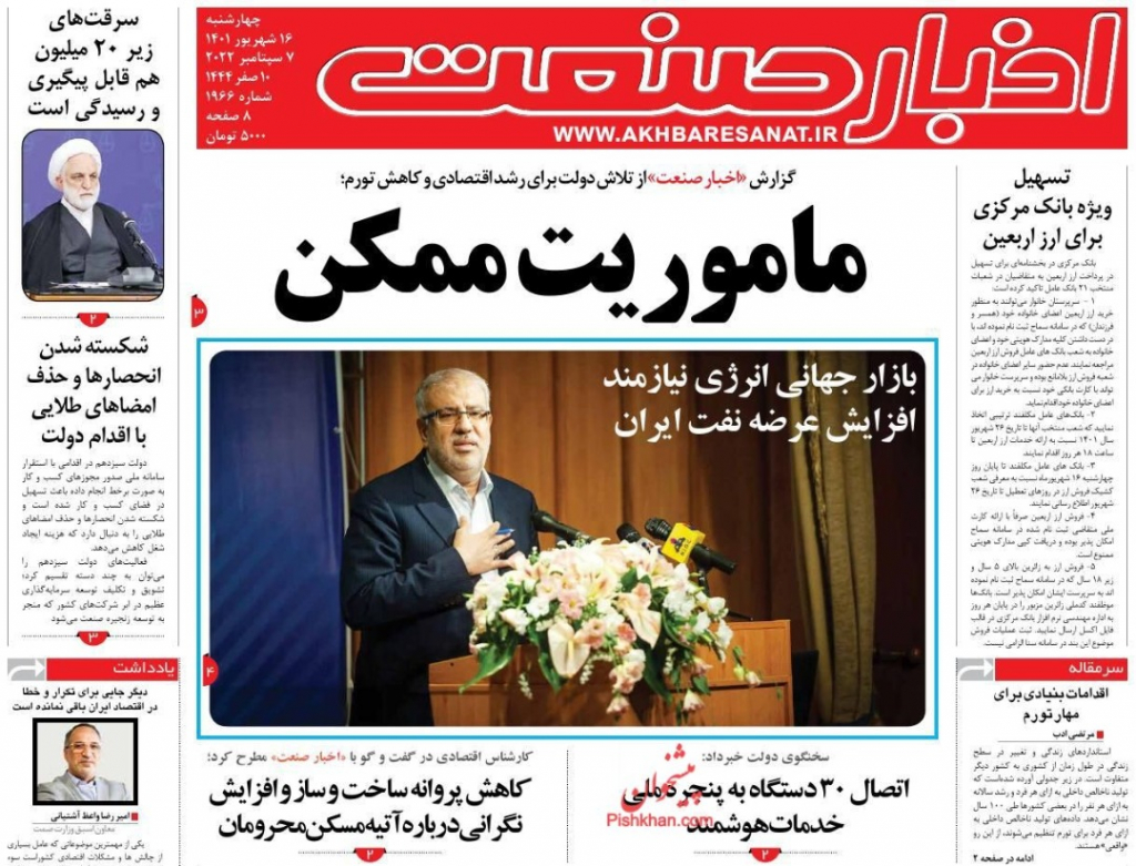 مانشيت إيران: ما هي التحديات التي ستواجهها طهران جراء تأخر المفاوضات النووية؟ 6