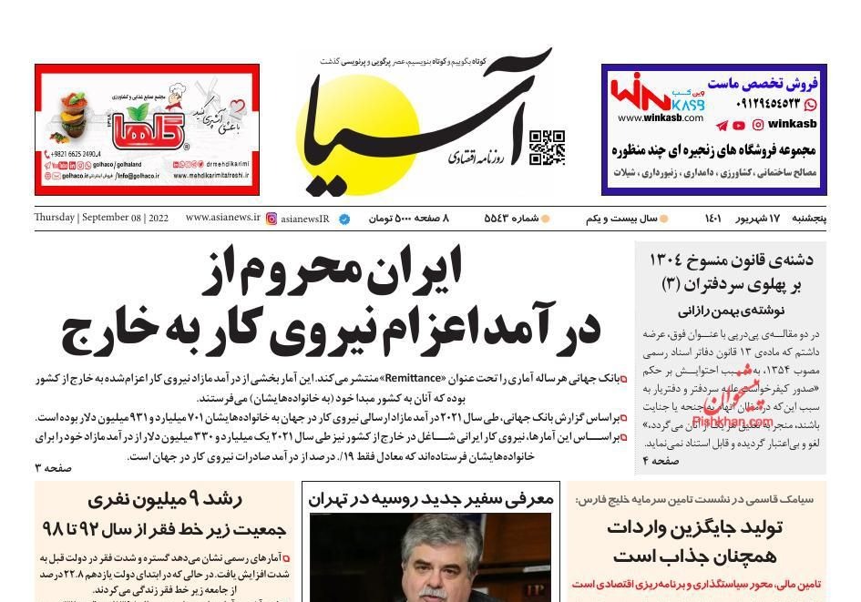 مانشيت إيران: ما هي التحديات التي ستواجهها طهران جراء تأخر المفاوضات النووية؟ 3