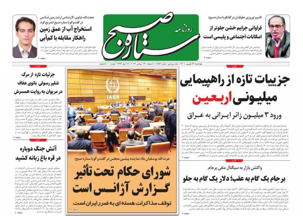 مانشيت إيران: المفاوضات النووية.. هل تكفي دبلوماسية طهران في مواجهة التخريب الإسرائيلي؟ 1