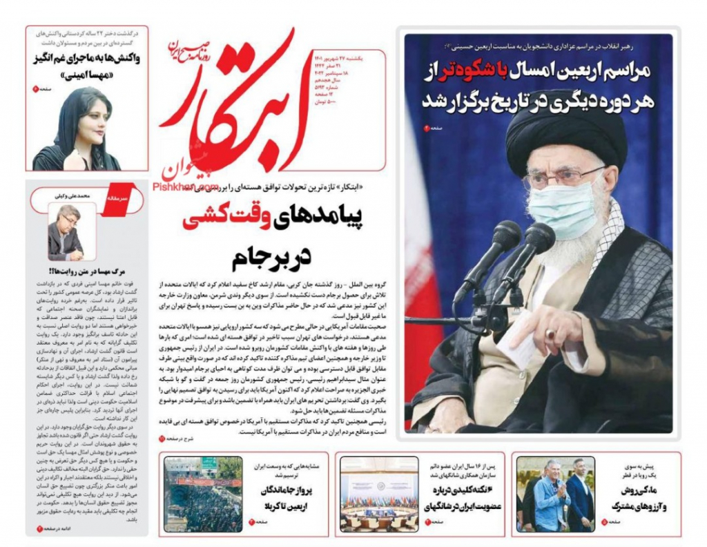 مانشيت إيران: هل تحلّ منظمة شنغهاي عقدة سياسة طهران الخارجية؟ 2