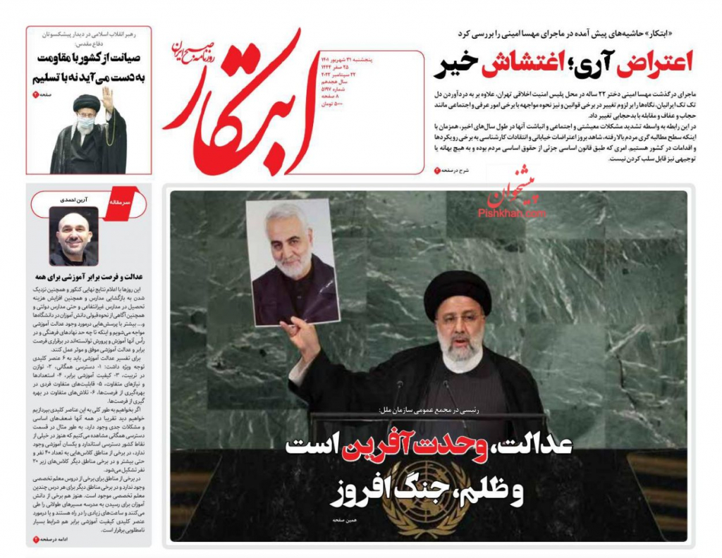 مانشيت إيران: ما هي الرسائل التي تحملها الاحتجاجات للسلطة في إيران؟ 2