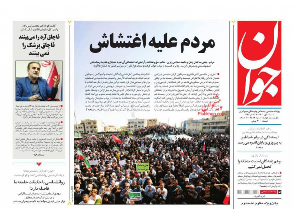 مانشيت إيران: هل يتعلم مسؤولو البلاد من درس الاحتجاجات؟ 4