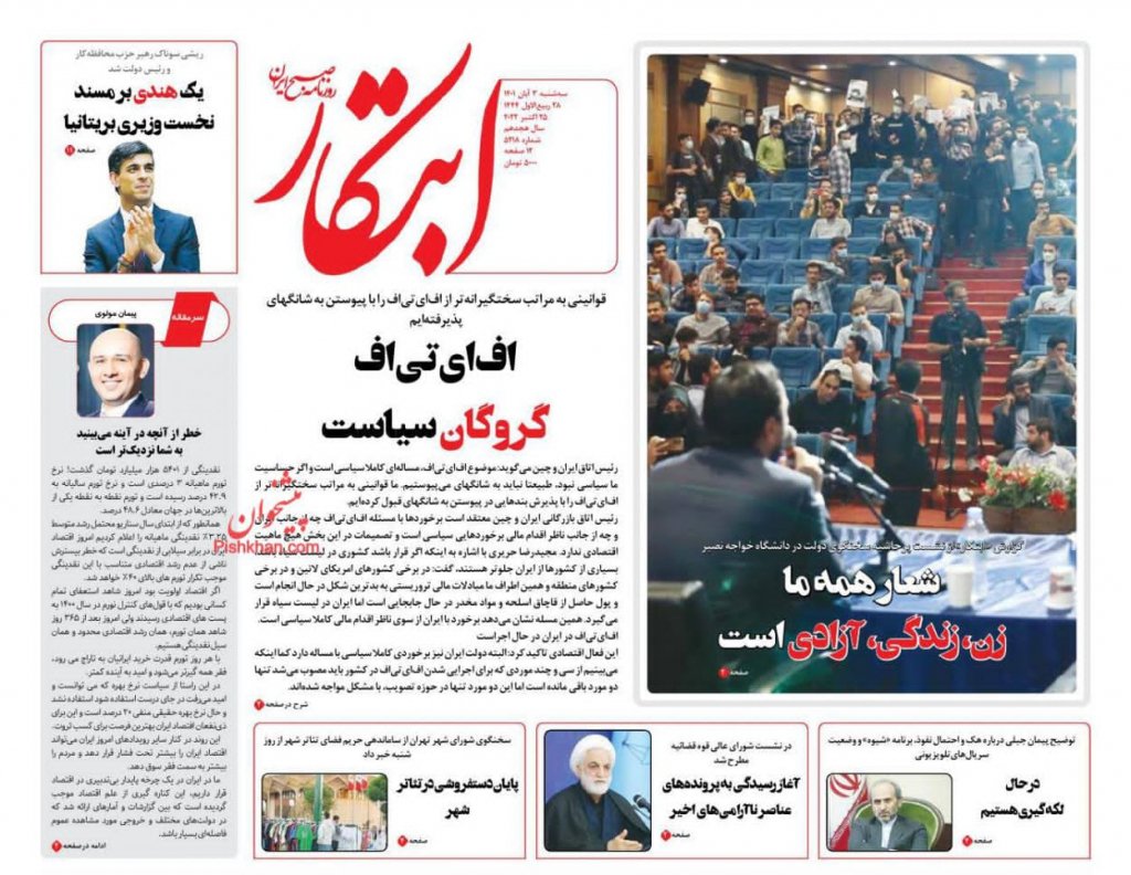 مانشيت إيران: ما أسباب تغير التوازنات الثقافية والاجتماعية؟ 3