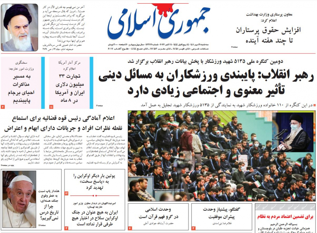 مانشيت إيران: هل يستدعي حل المشاكل المجتمعية تعديلًا في دستور البلاد؟ 6