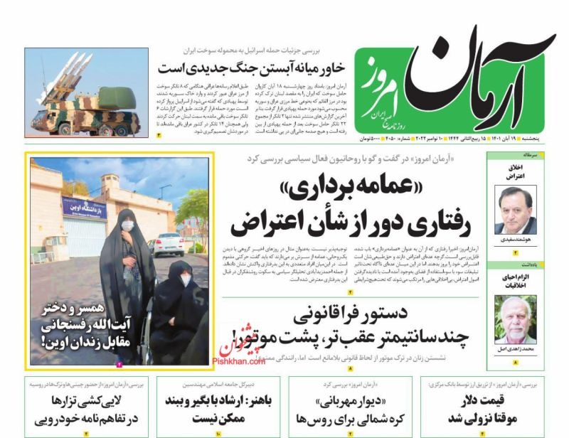مانشيت إيران: كيف رأى الأصوليون بيان جبهة الإصلاحات في إيران؟ 1