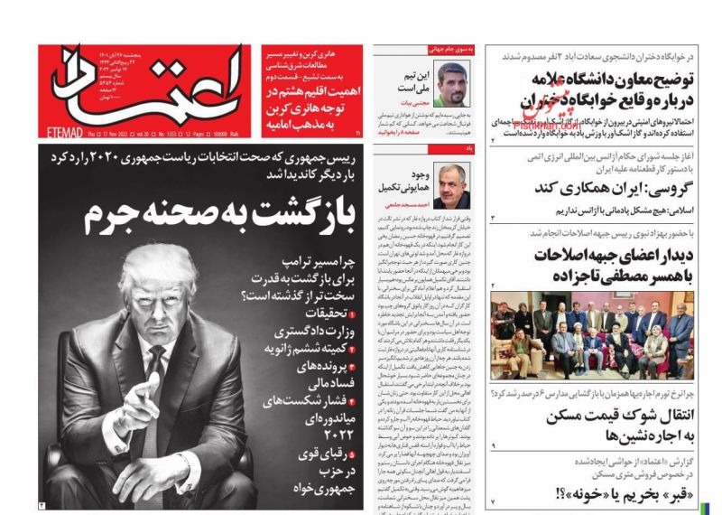مانشيت إيران: هل اقترب قرار الوكالة الدولية ضد إيران؟ 5