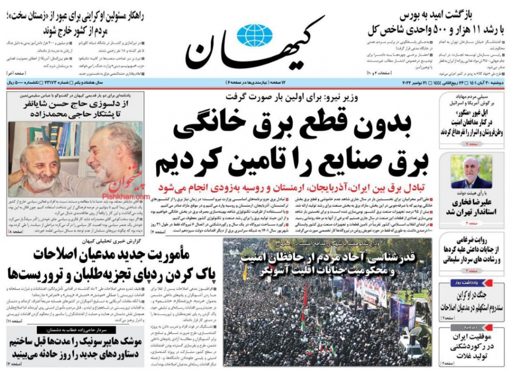 مانشيت إيران: هل يُعدّل رئيسي الحكومة استجابةً للمحتجين؟ 2