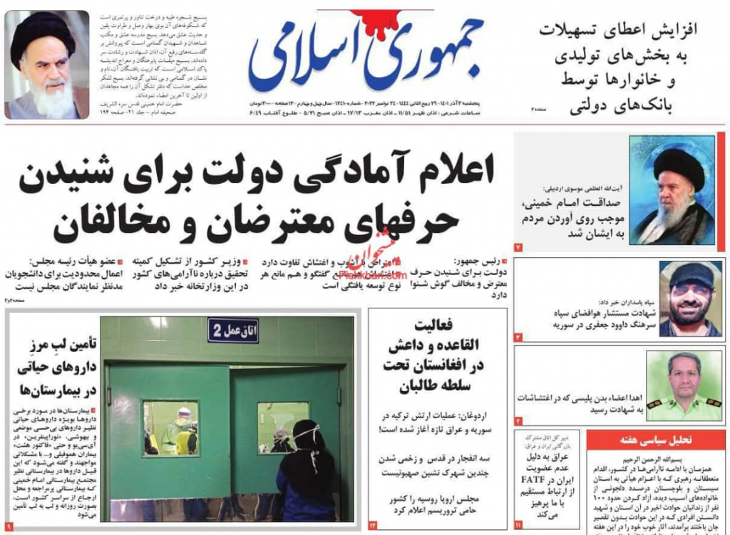 مانشيت إيران: من يقف أمام تشكيل مجتمع إيراني عقلاني ومنفتح؟ 5
