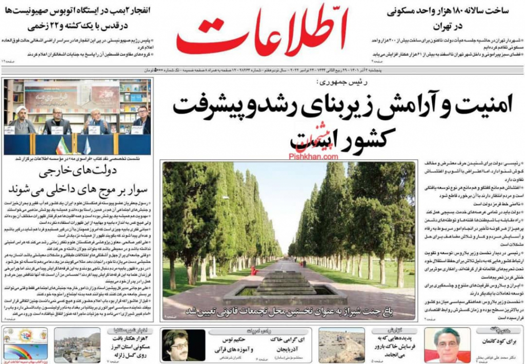 مانشيت إيران: من يقف أمام تشكيل مجتمع إيراني عقلاني ومنفتح؟ 4