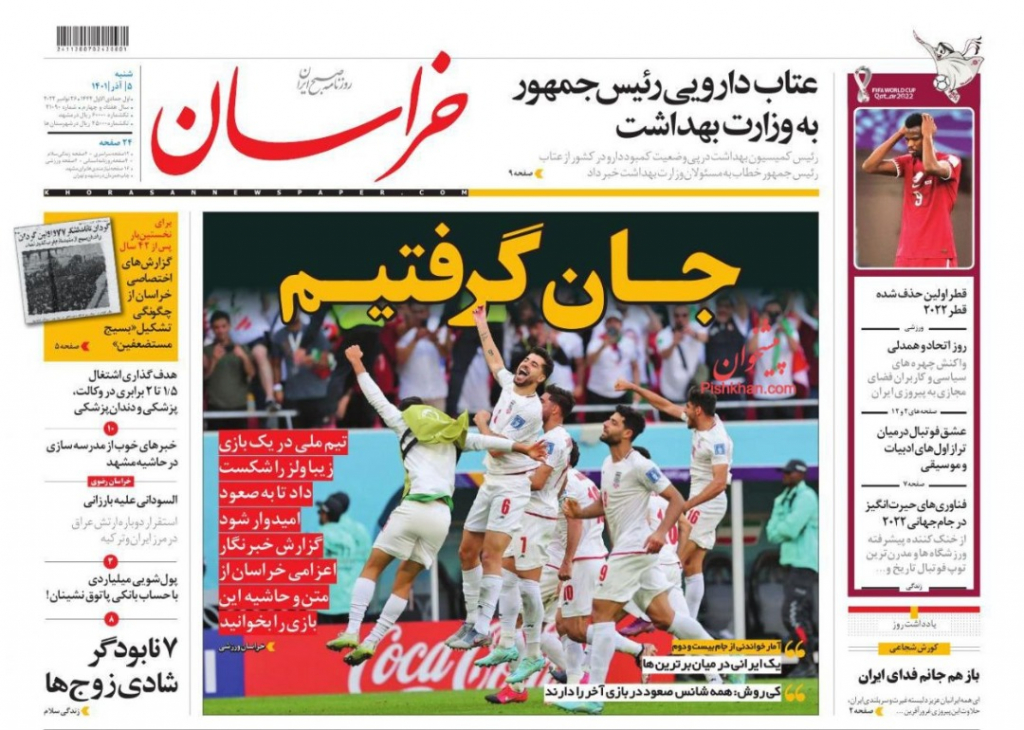 مانشيت إيران: الرياضة تحيي قلوب الإيرانيين 3