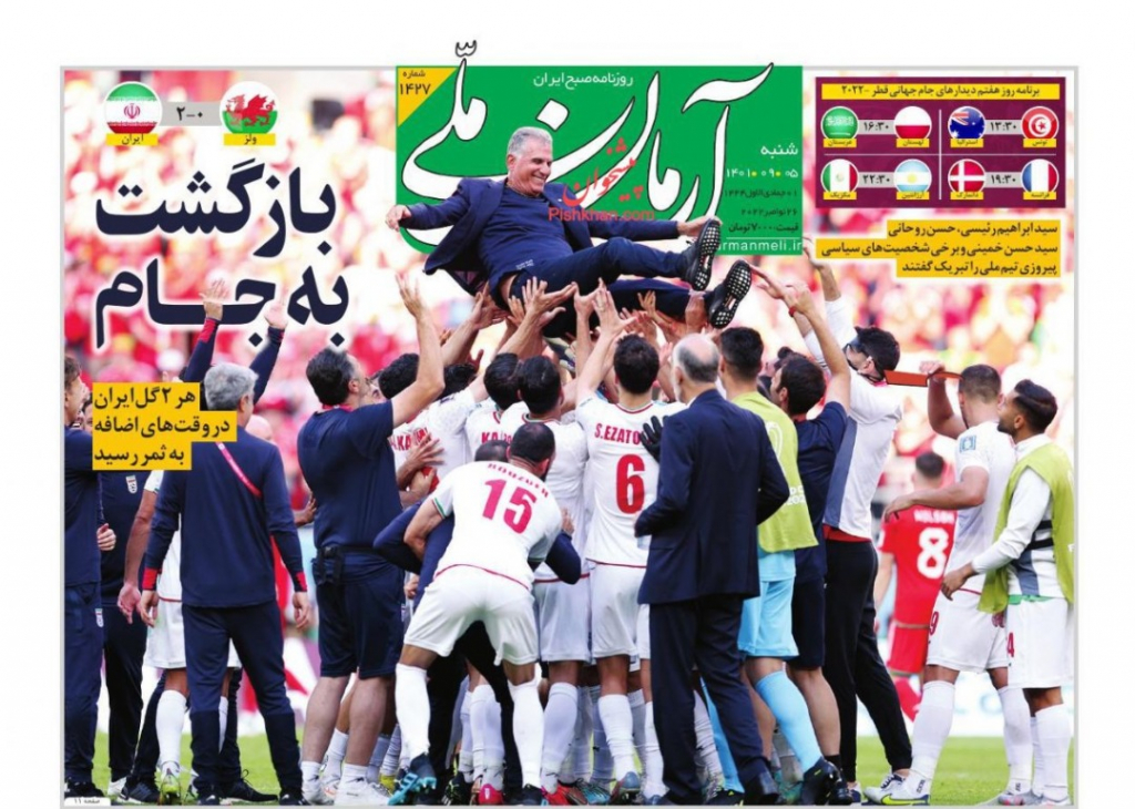 مانشيت إيران: الرياضة تحيي قلوب الإيرانيين 1