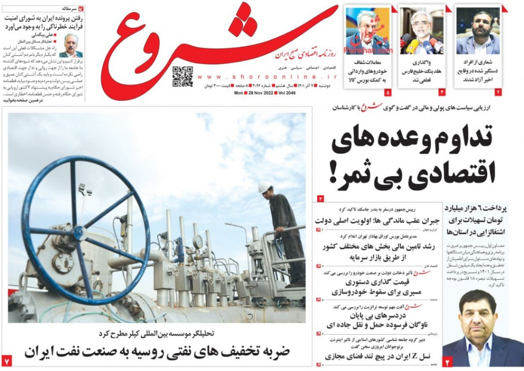 مانشيت إيران: هل تتأثر إيران بالعقوبات على الغاز الروسي؟ 4