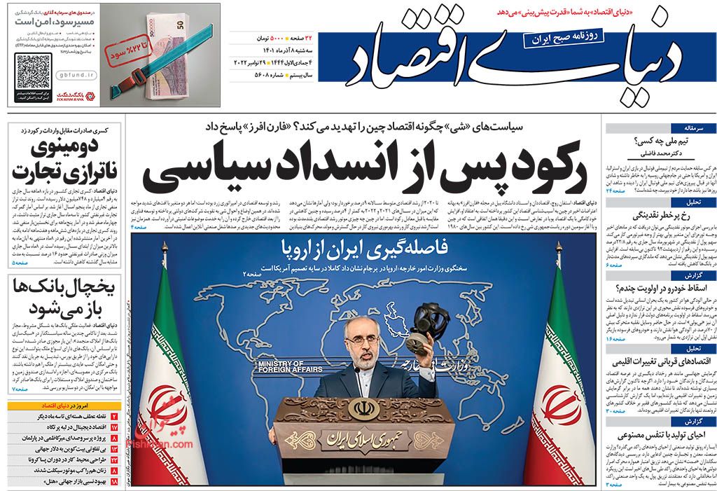 مانشيت إيران: انفراجة إقليمية على وقع زيارة السوداني إلى طهران؟ 7