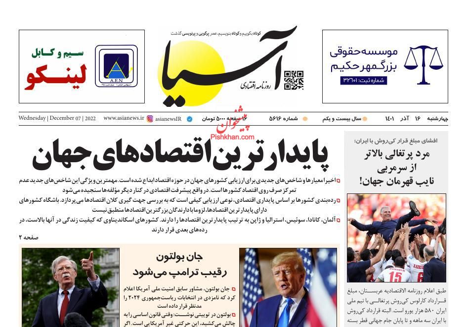 مانشيت ايران: هل تنشر الأحكام القضائية العنف في إيران؟ 2
