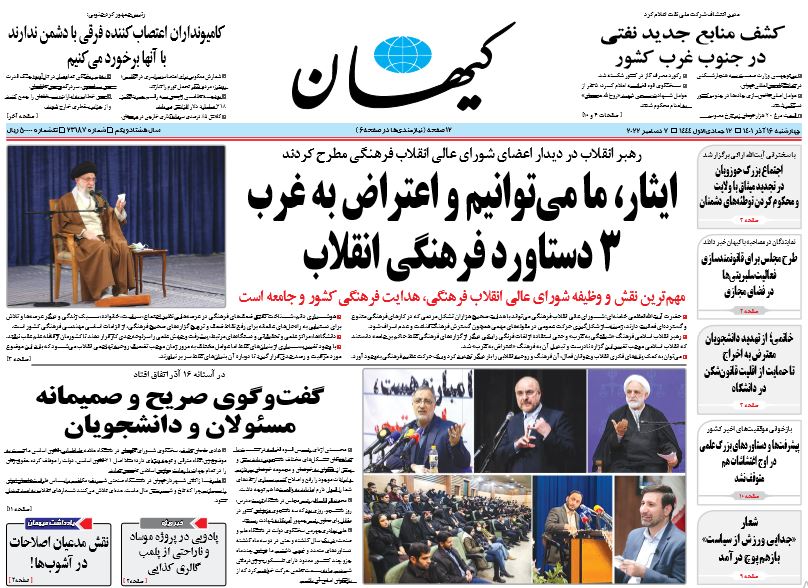 مانشيت ايران: هل تنشر الأحكام القضائية العنف في إيران؟ 7