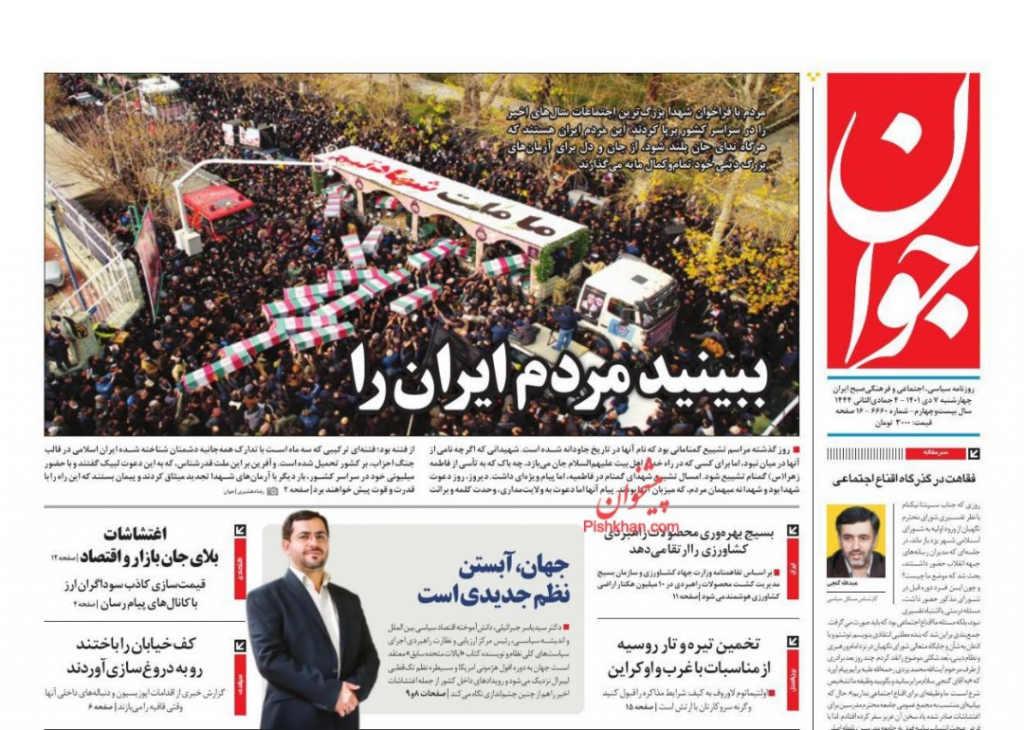 مانشيت إيران: تراجع في قيمة التومان الإيراني ودعوات بوقف الطمأنة غير الواقعية 2