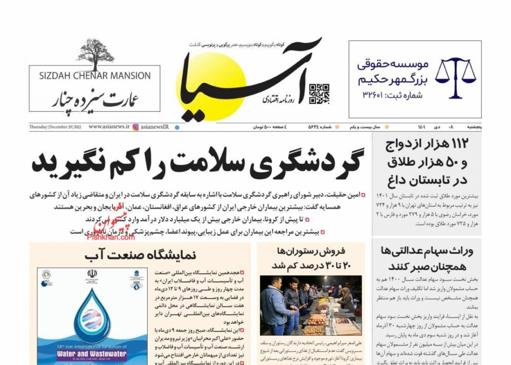 مانشيت إيران: هل تتوسّط سلطنة عمان مجددًا بين إيران والولايات المتحدة؟ 7