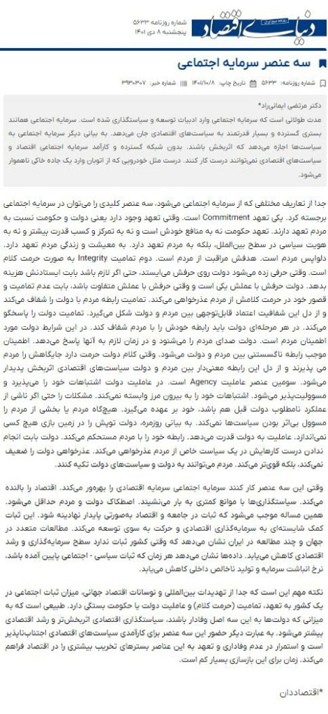 مانشيت إيران: هل تتوسّط سلطنة عمان مجددًا بين إيران والولايات المتحدة؟ 10