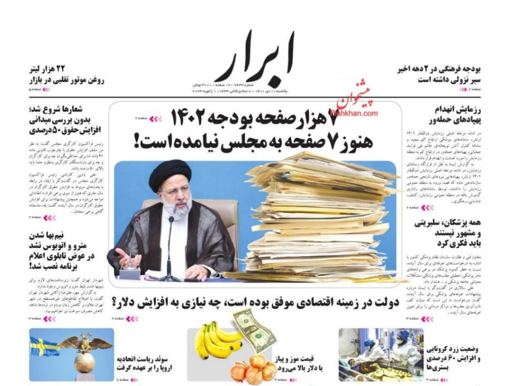 مانشيت إيران: هل تتناقض السياسة الإيرانية تجاه السعودية؟ 3