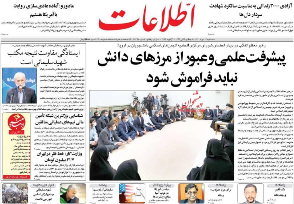 مانشيت إيران: إصلاح العلاقة مع طهران.. طريقًا لإثبات استقلال السعودية أمام أميركا. 4