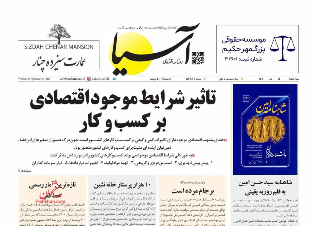 مانشيت إيران: هل تتراجع الثقة الإيرانية بالشرق؟ 7