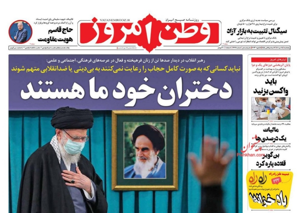 مانشيت إيران: تراجع غير رسمي للأصوليين في موضوع الحجاب؟ 2
