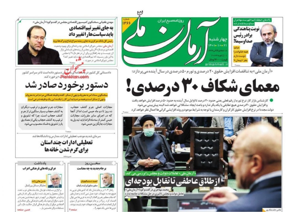 مانشيت إيران: طلاق عاطفي بين البرلمان وحكومة رئيسي؟ 1